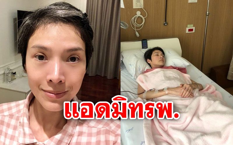'นิ้ง กุลสตรี'เข้าแอดมิทรพ. ไข้สูงระหว่างรอทำบอลลูนทางเดินอาหาร