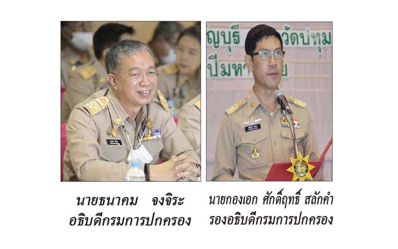 แวดวงนักปกครอง : 14 พฤศจิกายน 2563