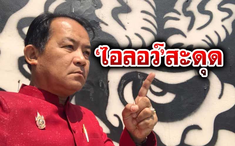 ‘พี่ศรี’ร้องประธานรัฐสภา สอบรายชื่อแก้รธน.ฉบับ‘ไอลอว์’ หวั่นมีปลอมเอกสาร