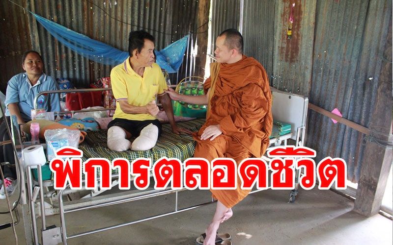 สุดรันทดลุงคนงานเก็บขยะเมืองน้ำดำถูกกระบะพุ่งชนขาขาด 2 ข้างพิการตลอดชีวิต