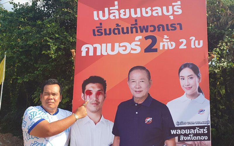 มือดีพ่นสีสเปรย์ใส่ตา 'ธนาธร' ทำลายป้ายผู้สมัคร ส.อบจ.ชลบุรีเขต 2 สัตหีบ