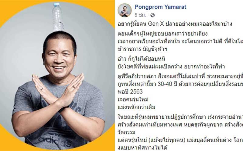 'กล้า'สมชื่อ!!! 'พงศ์พรหม'เอือมพฤติกรรม'ม็อบคนรุ่นใหม่' ถอยหลังลงคลอง'โคตรกระจอก'