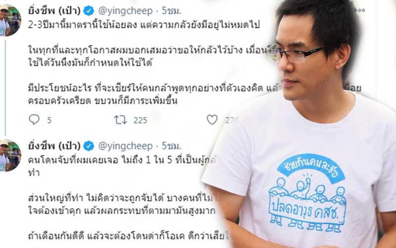 'ไอลอว์'เล่าประสบการณ์จริงคนที่โดนคดีม.112 เตือนสติม็อบ 'ขอให้กลัวไว้บ้าง'