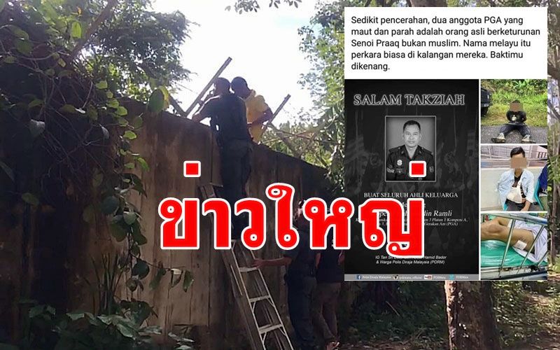 สื่อมาเลย์ตีข่าวใหญ่ 'ตำรวจยิงปะทะกลุ่มกองทัพมดขนใบกระท่อมชายแดนไทย-มาเลเซีย'