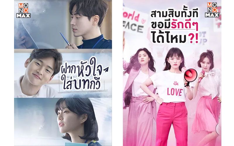 ดูแล้วไม่เครียด! ซีรีส์แนวฟีลกู๊ด ลุ้นรักสดใสท่ามกลางธรรมชาติ