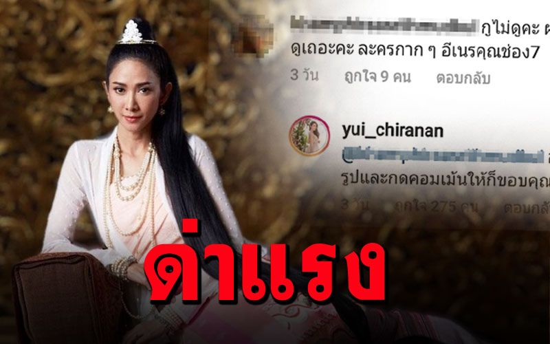 'ยุ้ย จีรนันท์'โดนด่าแรงเนรคุณช่อง ตอกกลับนิ่มๆแบบคนมีมารยาท!