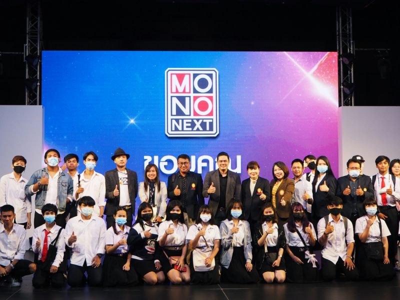 'ม.กรุงเทพธนบุรี'เยี่ยมชม'MONO Next'ปลูกฝังสื่อรุ่นใหม่ ก้าวไกลสู่อนาคต