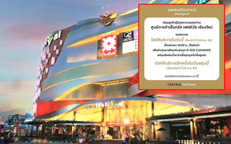 เซ็นทรัลเฟสติวัลเชียงใหม่ปิดบริการชั่วคราว  หลังพบหญิงสาวติดโควิด-19 เดินห้าง