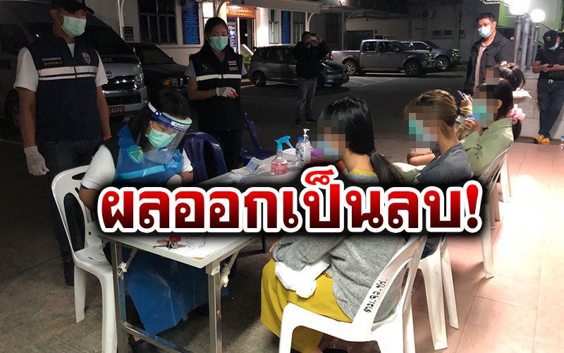 โล่งอก! ผลตรวจเชื้อโควิด 4 คนไทยหนีเข้าเมืองเป็นลบ พร้อมกักตัวเรียบร้อยแล้ว