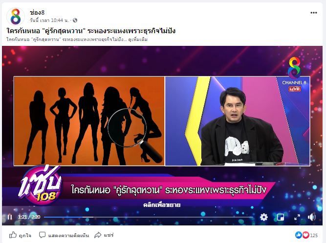 ‘พชร์’เฉลยอีกคู่ ธุรกิจไม่ปังทำรักระหองระแหง