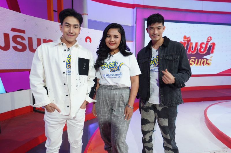 'ตูมตาม ยุทธนา' เคลียร์ถูกมองใช้เต้าไต่  ควง “ตั๊กแตน ชลดา” และ “นก พงศกร” เล่าเรื่องราวสนุกๆหลังกอง ภ. #อีหล่าเอ๋ย