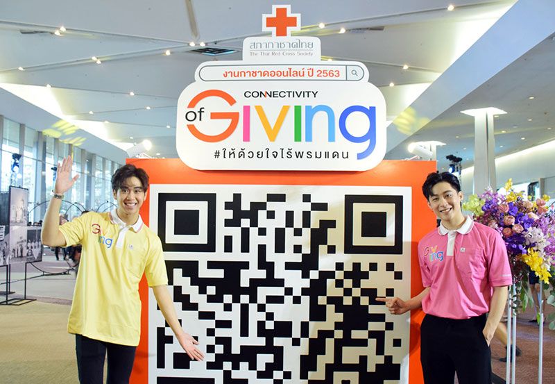 ‘วิน-หลุยส์’ ร่วมงานเปิดตัว  งานกาชาดออนไลน์บนแพลตฟอร์ม