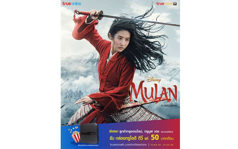 'ทรูไอดี'ขนหนังฟอร์มยักษ์รับเดือนแห่งความสุขนำโดย 'มู่หลาน'