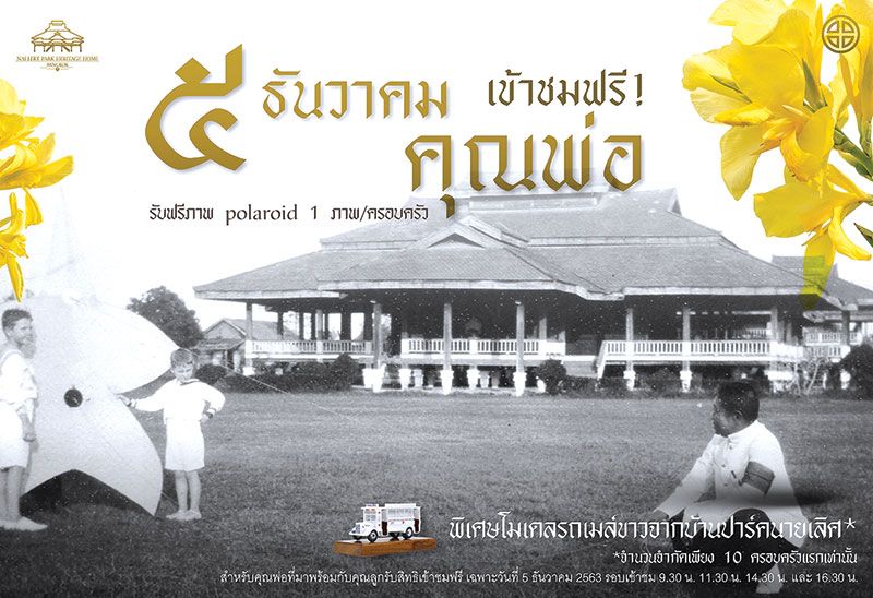 5 ธันวาคมนี้ ชวนพ่อทานอาหารที่ปาร์คนายเลิศ