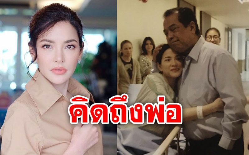 คิดถึงเสมอ! 'อ้อม พิยดา'โพสต์ซึ้งวันครบรอบ 2 ปี คุณพ่อ'เปี๊ยก พิศาล'