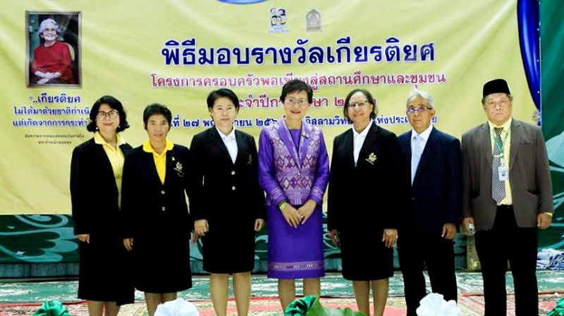 มูลนิธิครอบครัวพอเพียง มอบรางวัลเกียรติยศ ครั้งที่ 14