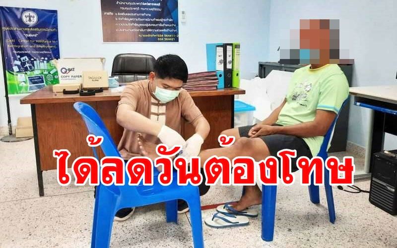 คุมประพฤติกาญจน์ติดกำไล EM ลดวันต้องโทษจำคุกผู้ต้องหา ปล่อยตัวกลับบ้าน