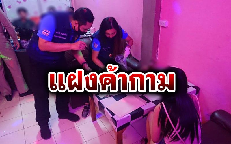 บุกจับร้านคาราโอเกะกระทุ่มแบน เปิดบังหน้าลอบค้ากามสาวต่ำกว่า 18 พร้อมฟัน 4 ข้อหาหนัก