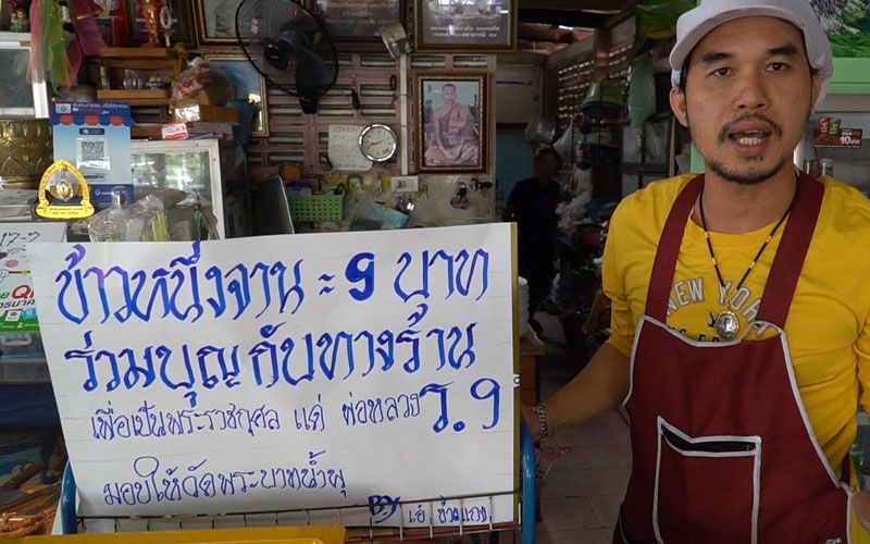 ร้านอาหารชัยนาทแบ่งเงินยอดขายจานละ 9 บาททำบุญถวายวันพ่อแห่งชาติ