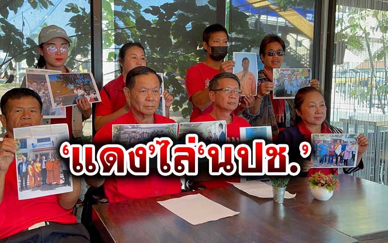 แตกหักกันแล้ว! 'แดงเหนือ'ประกาศท้ารบ'จตุพร'ตั้งโต๊ะไล่ตะเพิดพ้นประธาน'นปช.'