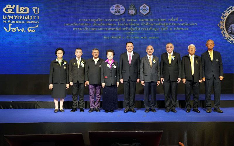 งานประชุมวิชาการประจำปี 2563 แพทยสภา-ปธพ.ครั้งที่ 8