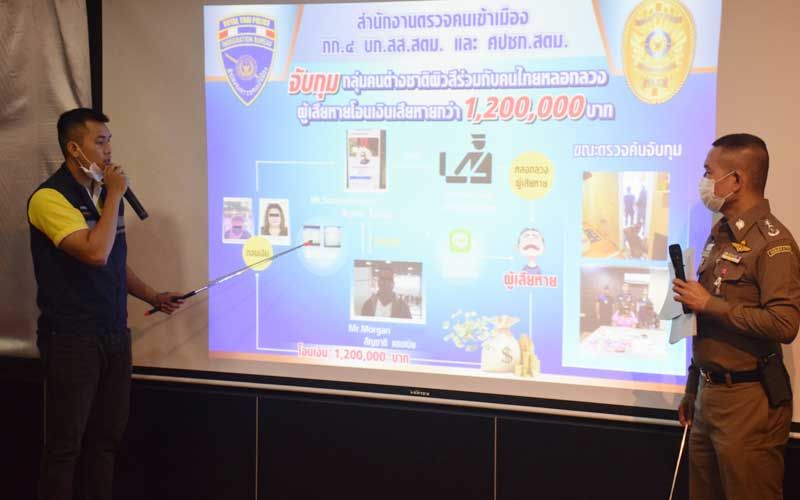 ตม.จับกุมแก๊งผิวสีร่วมคนไทย ตุ๋นเหยื่อโอนเงินสูญนับล้านบาท