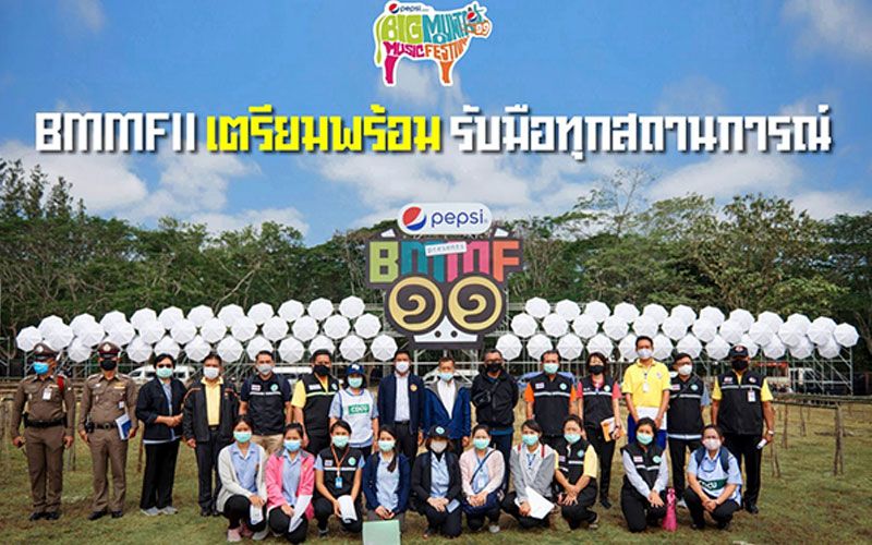 ‘GMM SHOW’ สุดเข้ม! จัดมาตรการป้องกันที่ ‘บิ๊กเมาน์เท่นมิวสิคเฟสติวัล ครั้งที่11’