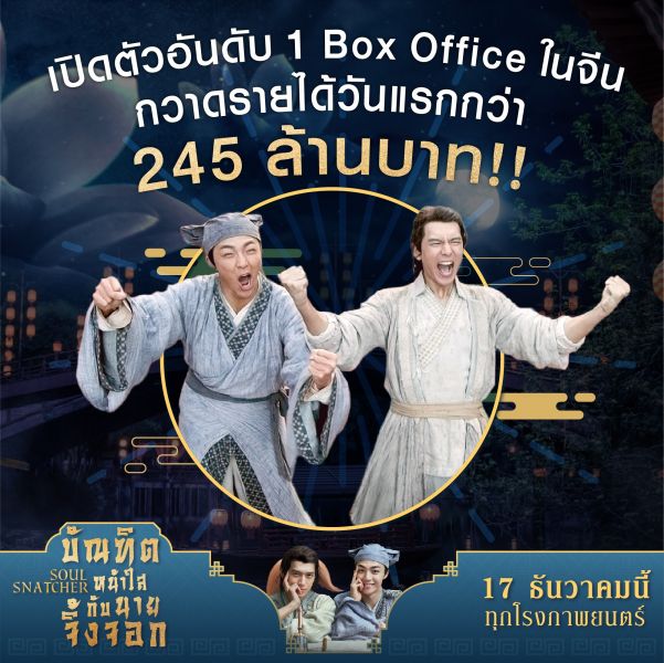 Soul Snatcher บัณฑิตหน้าใสกับนายจิ้งจอก