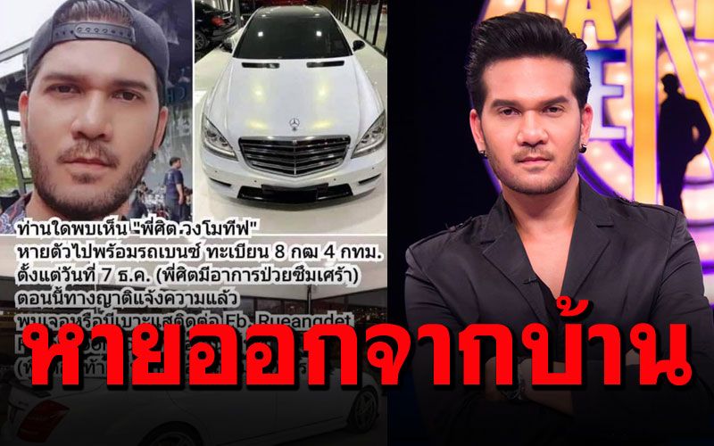 ญาติประกาศตามหา'ศิต'นักร้องนำวงโมทีฟ หายจากบ้านไป3วัน-ป่วยซึมเศร้า