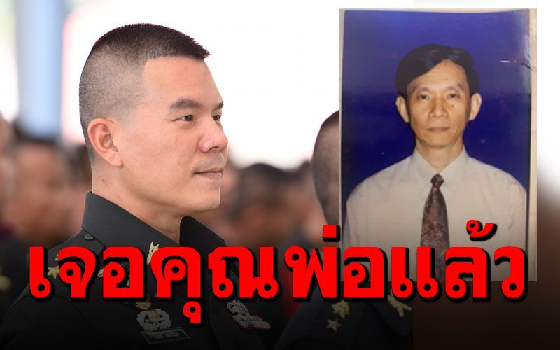 'หมอภาคย์'ดีใจ! ประกาศอีกครั้ง 'เจอคุณพ่อแล้ว' หลังหายออกจากบ้าน