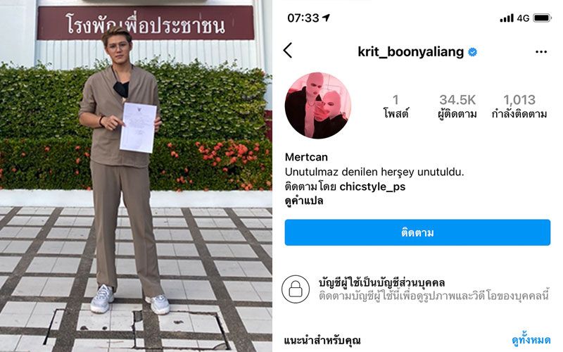 'กฤษ'น้องชาย'กระแต อาร์สยาม'โร่แจ้งความ หลังไอจีส่วนตัวโดนแฮก เรียกค่าไถ