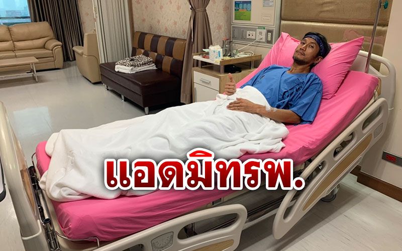 แฟนคลับห่วง! 'ตูน บอดี้สแลม'กระดูกคอกดทับเส้นประสาท แขนซ้ายชา-บางนิ้วบังคับไม่ได้