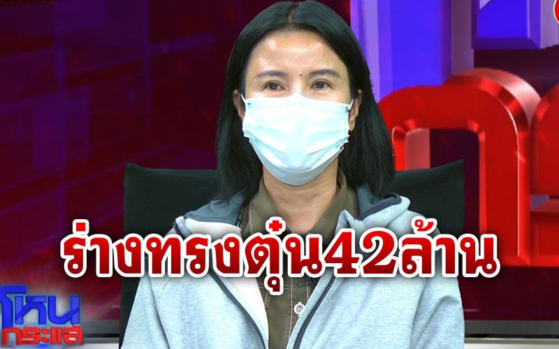 โง่? นักธุรกิจสาวถูกร่างทรงตุ๋นเปื่อย หลอกลงทุน-ซื้อบ้านสูญเงินเกือบ50ล้าน