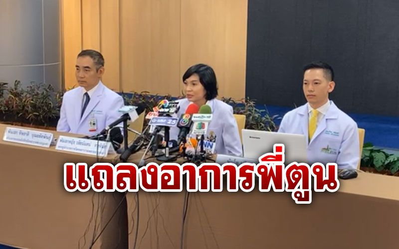 แพทย์แถลง'ตูน บอดี้สแลม'กระดูกคอทับเส้นประสาท สั่งพัก 2 เดือน