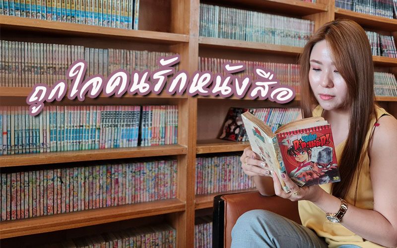 'แฟบ้านยาย' ร้านกาแฟย้อนยุค90 เอาใจคนรักหนังสือการ์ตูน