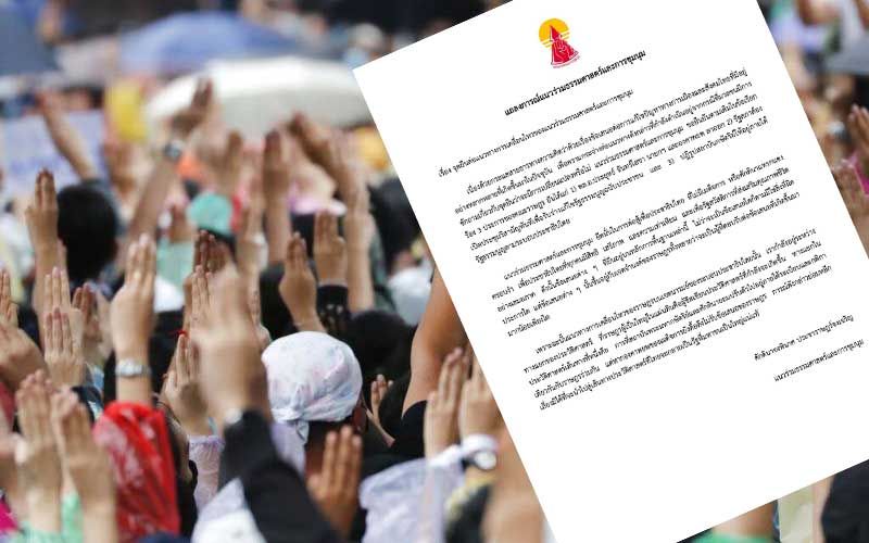 คอมมิวนิสต์วงแตก! แนวร่วมธรรมศาสตร์ฯ ออกแถลงการณ์ยืนยัน 3 ข้อเรียกร้องเดิม