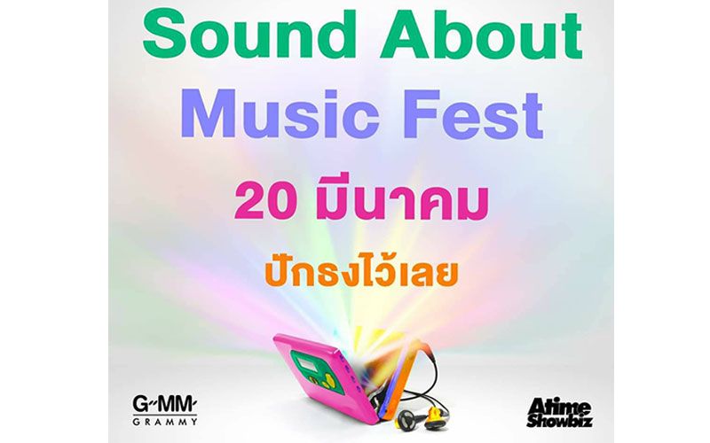 'จีเอ็มเอ็ม แกรมมี่'ร่วมกับ'Atime Showbiz'เตรียมจัด'Music FestivalOUTDOOR'