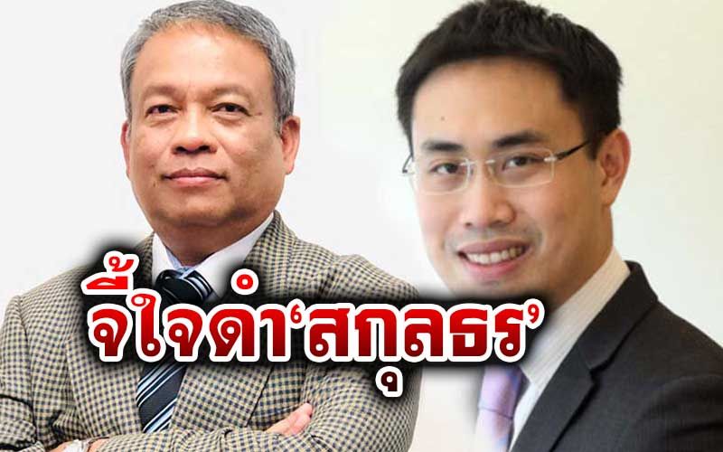 'สกุลธร'จุก!! 'วัชระ'ฟาดกลับทันควัน ตั้ง 6 คำถาม 1 ข้อเสนอจี้ใจดำปมที่ดินชิดลม