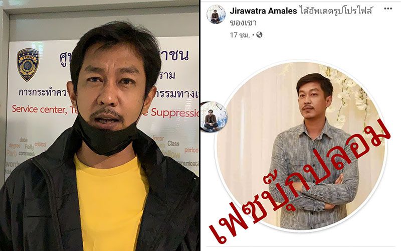 อดีตDSI 'แจ๊ส ตำนาน'ร้องปอท.โดนปลอมเฟซบุ๊กหลอกขายพระเครื่อง