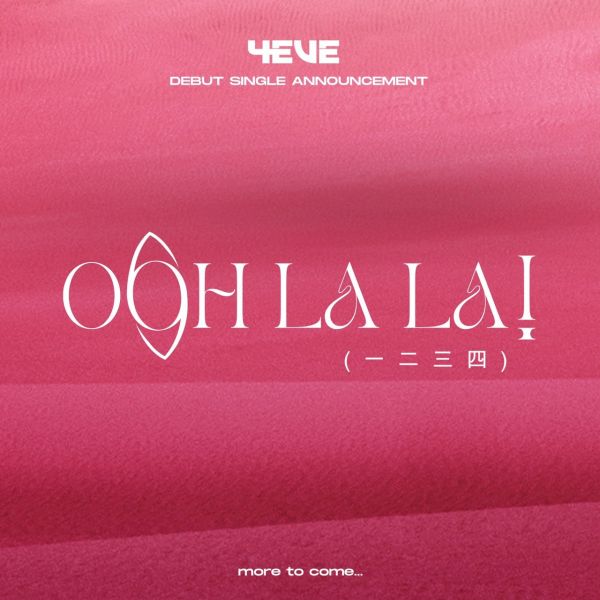 '4EVE' เตรียมเดบิวต์ซิงเกิลแรก! ธ.ค.นี้ ปล่อยโลโก้ชื่อเพลง ชวน “ปลายปีนี้ นับ 1 2 3 4 แล้ว Oohlala! ไปด้วยกัน”