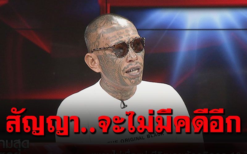 'เก่ง ลายพราง'เข็ดชีวิตในตะราง บ้าน-รถโดนยึด! ตั้งปณิธานจะเริ่มต้นใหม่