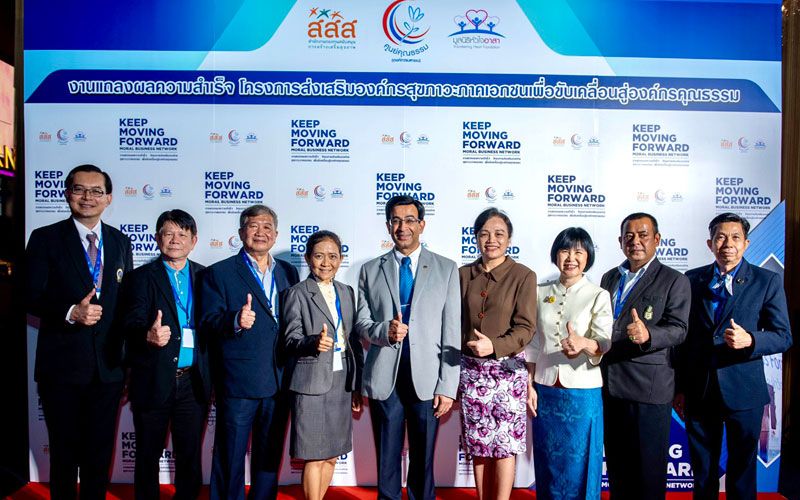 'ศูนย์คุณธรรม' ร่วม 'มูลนิธิหัวใจอาสา สสส.' แถลงผลความสำเร็จ ส่งเสริมองค์กรสุขภาวะภาคเอกชนเพื่อขับเคลื่อนสู่องค์กรคุณธรรม