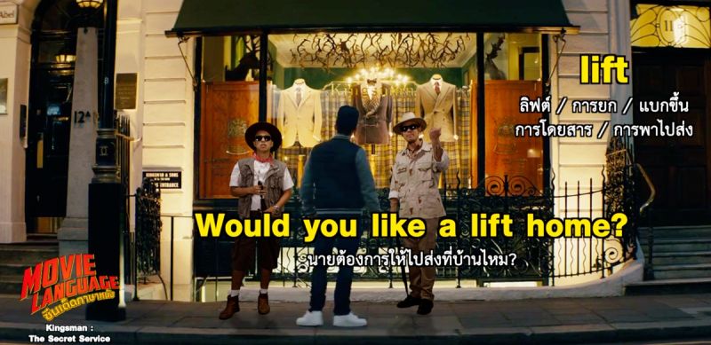 'คริส-เต้'ติวศัพท์สายลับ 'คิงส์แมน'รายการดี ใน 'ซีนเด็ด ภาษาหนัง'ทางช่อง'MONO29'