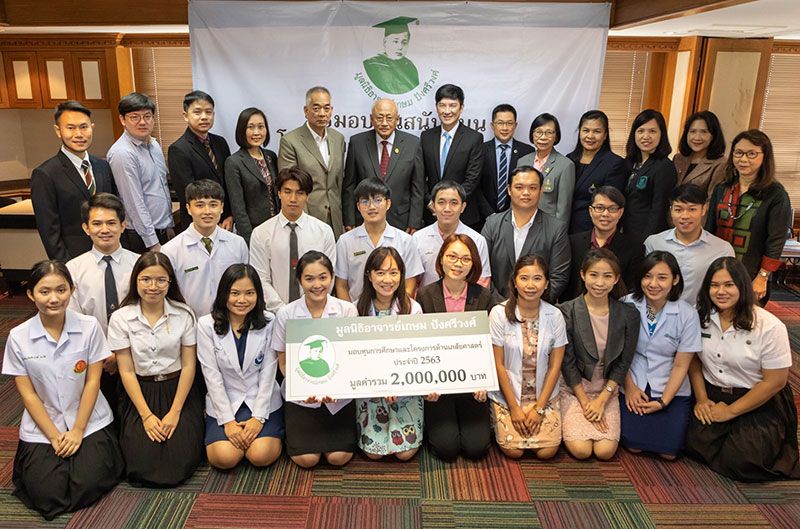 มูลนิธิอาจารย์เกษม ปังศรีวงศ์  มอบทุนการศึกษาและวิจัยด้านเภสัชศาสตร์