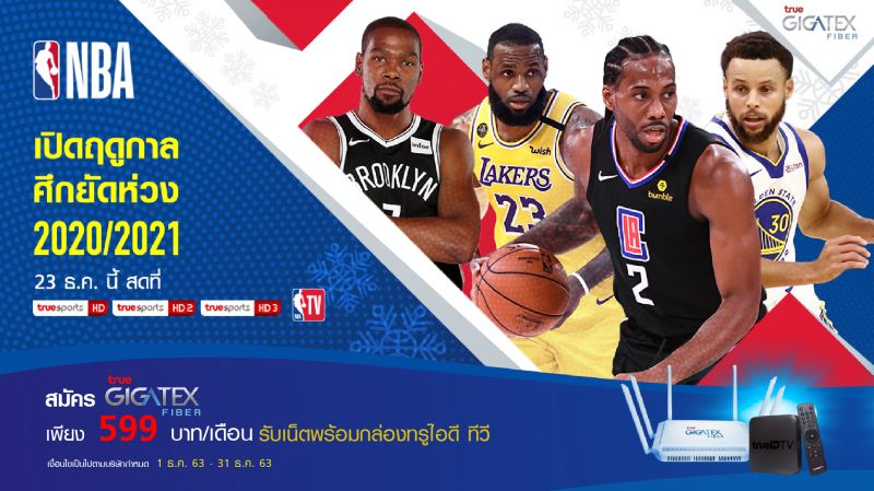 'ทรู'พร้อมยิงสด 'เอ็นบีเอ'ฤดูกาลใหม่ 2020-21 จัดเต็ม 300 เกมตลอดทั้งซีซั่น