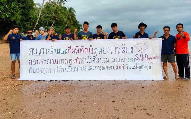 รุมสาปแช่งคนใจร้าย ฆ่าแม่พะยูนท้องแก่ตัดเขี้ยวขายตลาดมืด 'ขอให้วิบัติในทุกสถาน'