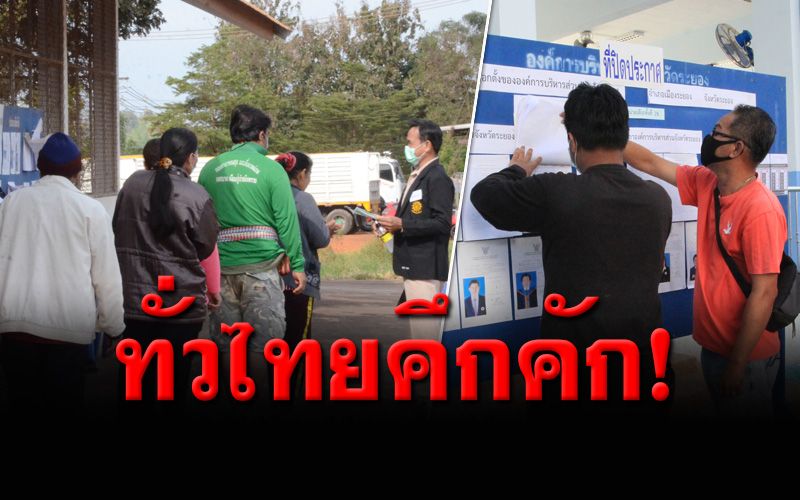 เลือกตั้ง อบจ.ทั่วไทยช่วงบ่ายคึกคัก ปชช.ตื่นตัวแห่ออกมาใช้สิทธิ (ประมวลภาพ)