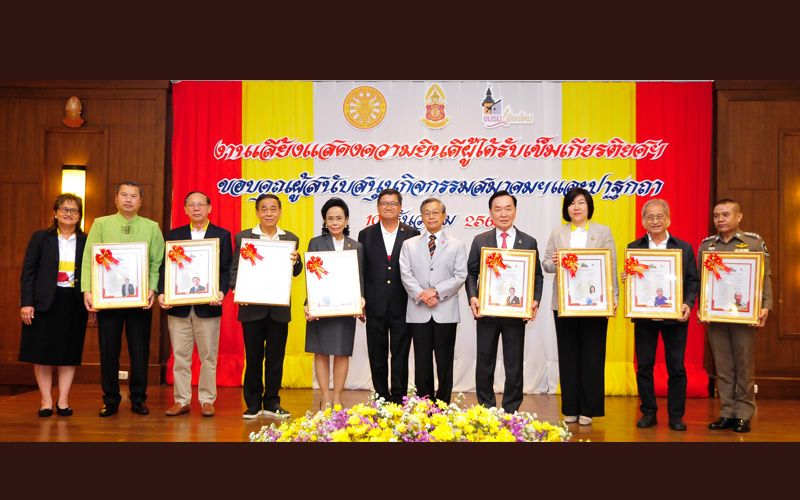 ‘วันธรรมศาสตร์ 10 ธันวาคม’ สมาคมธรรมศาสตร์ฯ ร่วมกับ ชมรมเพื่อนโดม  เลี้ยงแสดงความยินดีผู้ได้รับเข็มเกียรติยศ-ผู้สนับสนุนกิจกรรมและปาฐกถาพิเศษ
