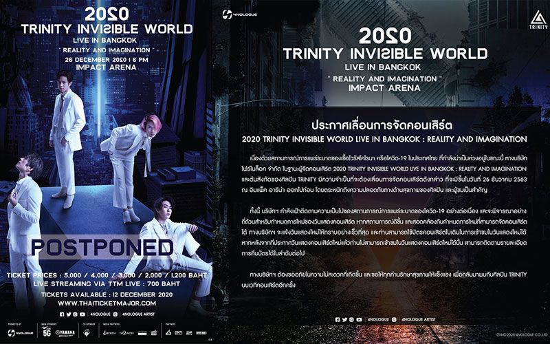 แจ้งเลื่อนคอนเสิร์ต 2020 TRINITY INVISIBLE WORLD LIVE IN BANGKOK : REALITY AND IMAGINATION