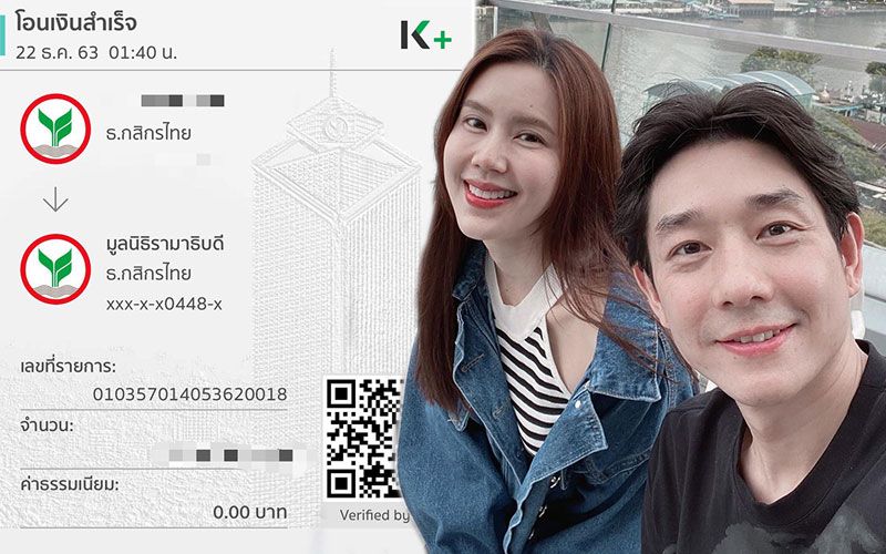 ส่องน้ำใจ 'บอย -เจี๊ยบ' โอนเงินร่วมบริจาคสมทบทุนซื้อเครื่องมือรักษาโควิด-19 ให้แก่มูลนิธิรามาธิบดี